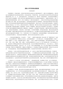 国防大学军事理论课教案