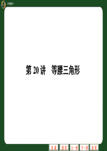 中考数学专题--等腰三角形