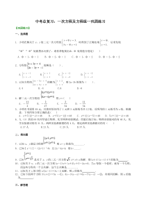 中考总复习：一次方程及方程组--巩固练习