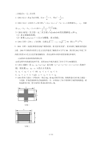 中考二次根式及一元二次方程