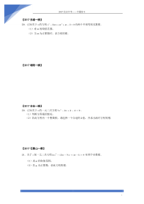 2017北京中考数学一模一元二次方程专题