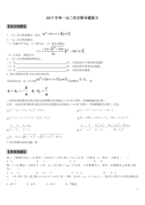 2017中考一元二次方程复习