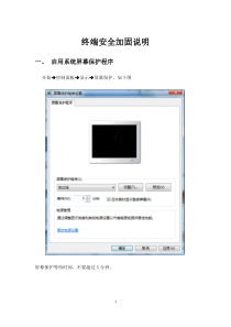 Win7系统终端安全加固