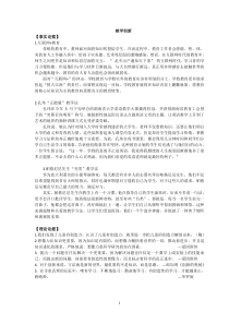 教师资格证综合素质作文素材