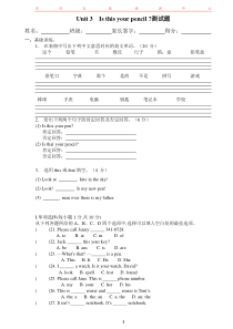 人教版七年级上册Unit-3--Is-this-your-pencil-测试题