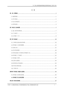 2-跨陇海连续梁转体合龙施工组织方案最后版(修复的)