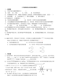 八年级物理光的直线传播练习