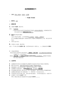 最新雅思阅读解题技巧方法——选择题