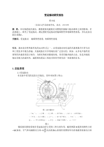 受迫振动研究实验报告