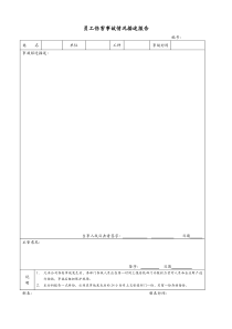 安全生产事故管理工作台帐