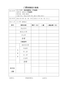 景区门票销售统计报表模版