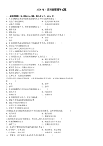 00067自考财务管理学历年真题2008年至2013年(含1月和10月)