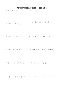 整式的加减计算题100道