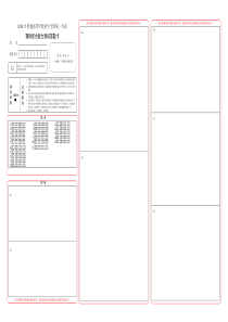 2018高考理综答题卡模板