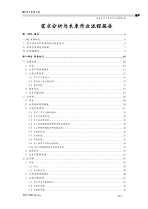 SAP需求分析与作业流程报告