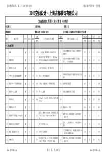 2018装修报价清单(XXXX通用版)