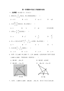 冀教版八年级上期中考试数学试卷含答案