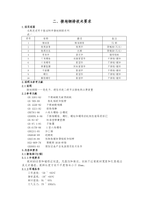 接地铜牌、铜鼻子技术规范