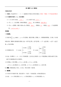 苏教版数学七上知识点总结及练习