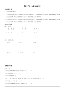 北师大版三年级下册数学小数加减法试题