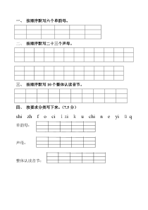 单韵母与声母的练习题二