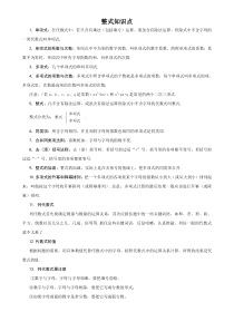 初一数学七上整式所有知识点总结和常考题型练习题