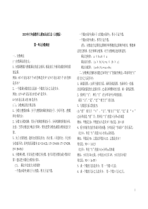 2019年六年级数学上册知识点汇总(人教版)