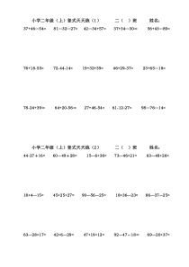 小学二年级加减混合竖式天天练