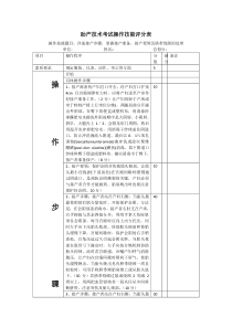 助产技术考试操作技能评分表