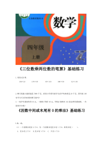 人教版四年级数学上册基础练习题《三位数乘两位数》