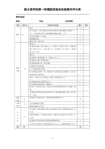 取环诊刮评分表