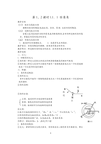 高中数学人教版必修4全套教案