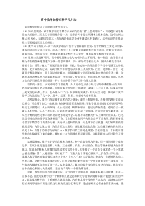 高中数学的特点和学习方法