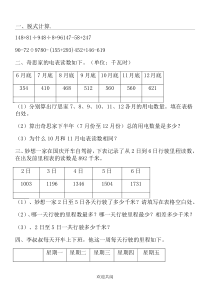 北师大版三年级上册数学第三单元测试题