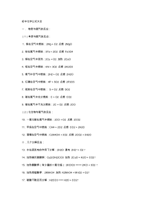 初中化学大全——公式篇