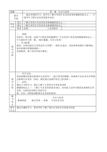 小学二年级体育健康教案