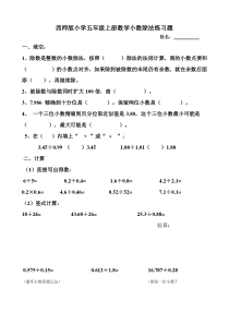 西师版小学五年级上册数学小数除法练习题