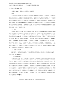 中小型企业ERP选型(DOC 6)