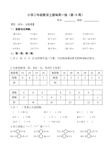 苏教版二年级上册数学第13周每周一练