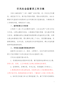 县医院聘请社会监督员实施方案