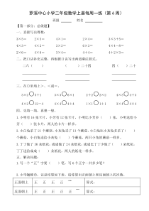 新苏教版二年级数学上册第6周每周一练