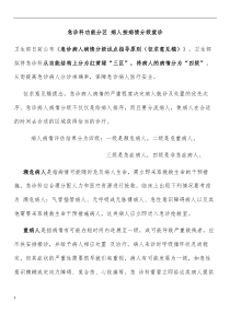 急诊科功能分区-病人按病情分级就诊