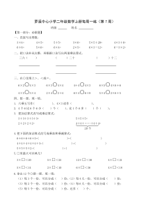 新苏教版二年级数学上册第7周每周一练