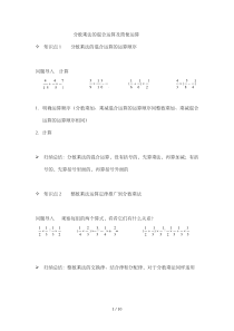 分数乘法混合运算与简便运算