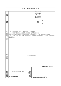 外墙涂料隐蔽验收记录