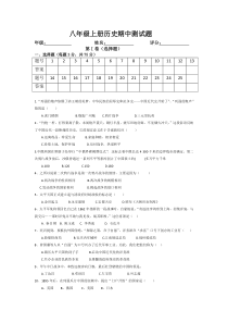 2016部编版八年级上册历史期中测试题