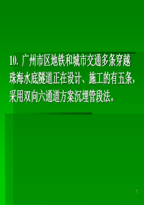 21世纪是隧道及地下工程开发的世纪(二)