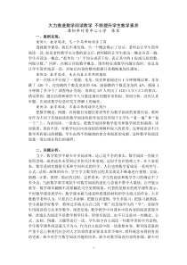 大力推进数学阅读教学不断提升学生数学素养