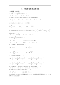 指数与指数函数练习题及答案