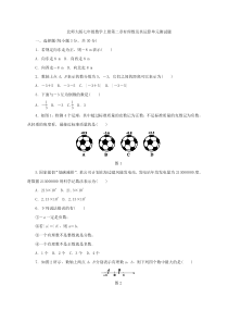 北师大版七年级数学上册第二章有理数及其运算单元测试题含答案